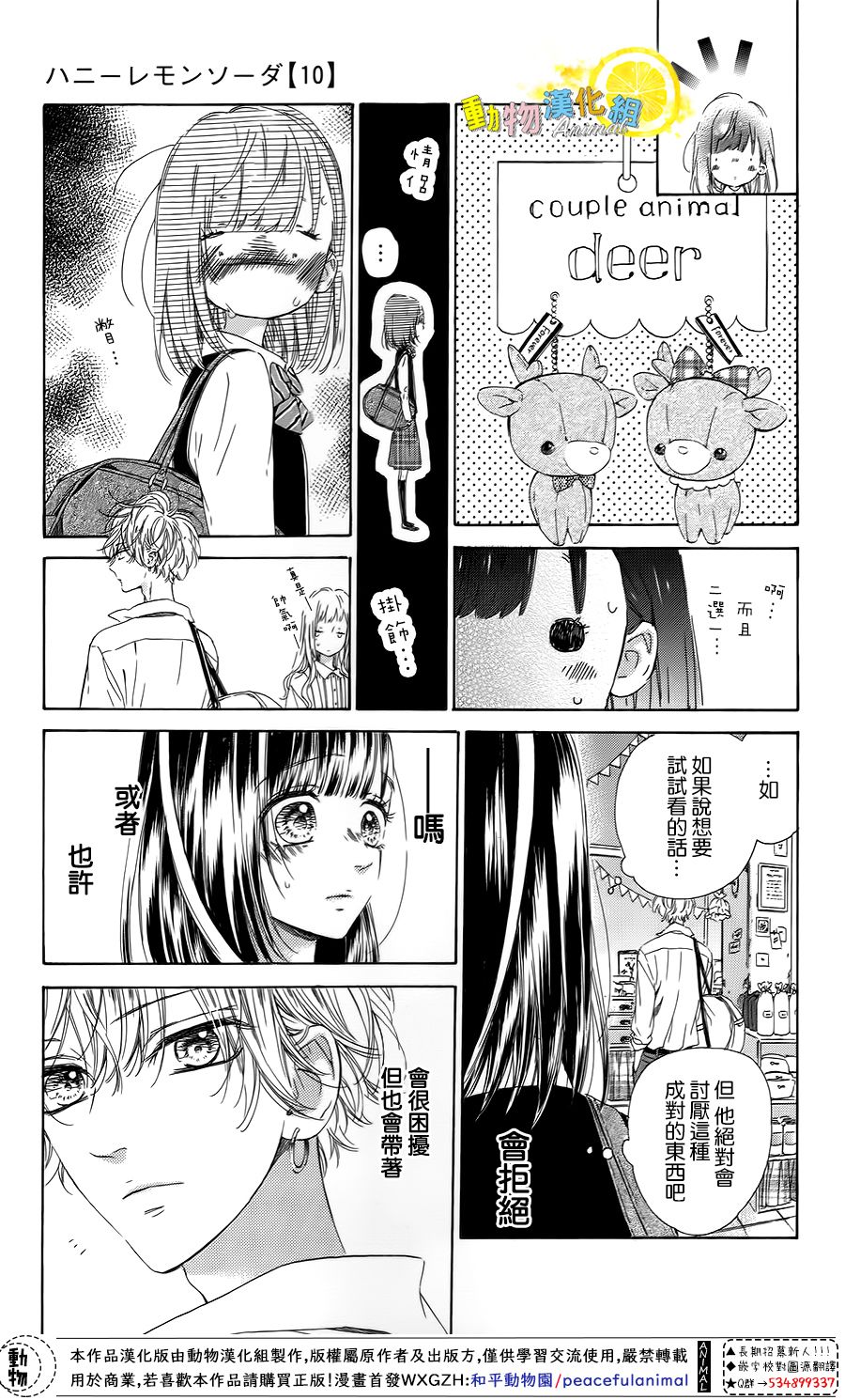 蜂蜜柠檬碳酸水韩漫全集-第37话无删减无遮挡章节图片 