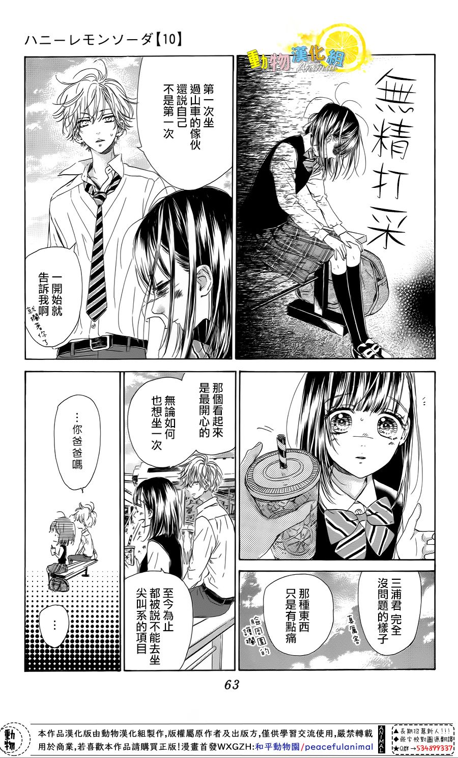 蜂蜜柠檬碳酸水韩漫全集-第37话无删减无遮挡章节图片 