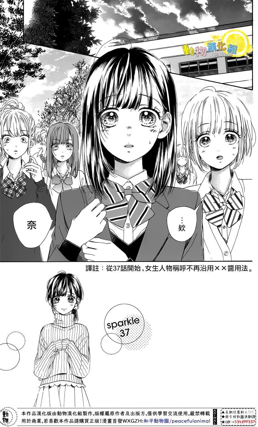 蜂蜜柠檬碳酸水韩漫全集-第37话无删减无遮挡章节图片 