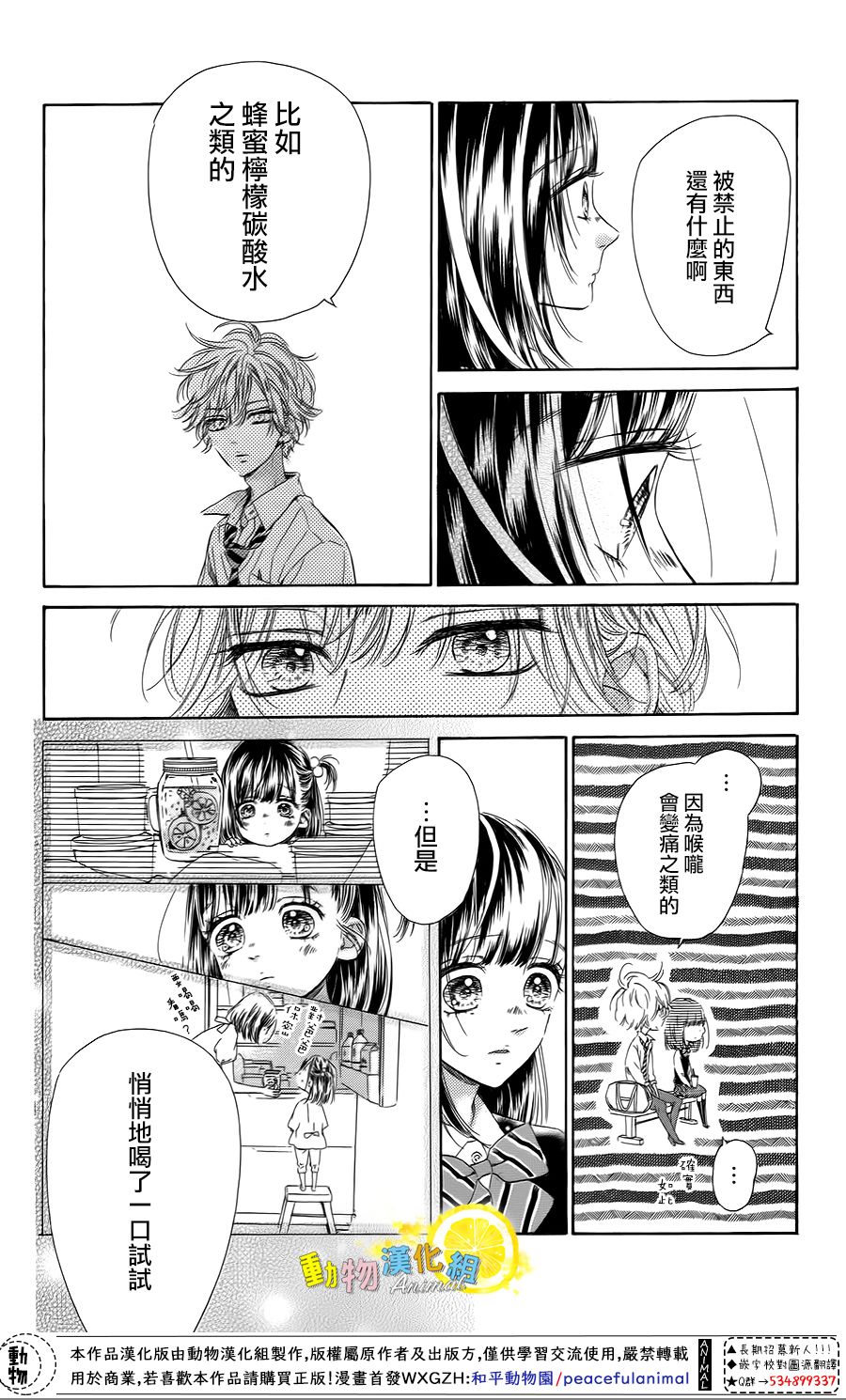 蜂蜜柠檬碳酸水韩漫全集-第37话无删减无遮挡章节图片 