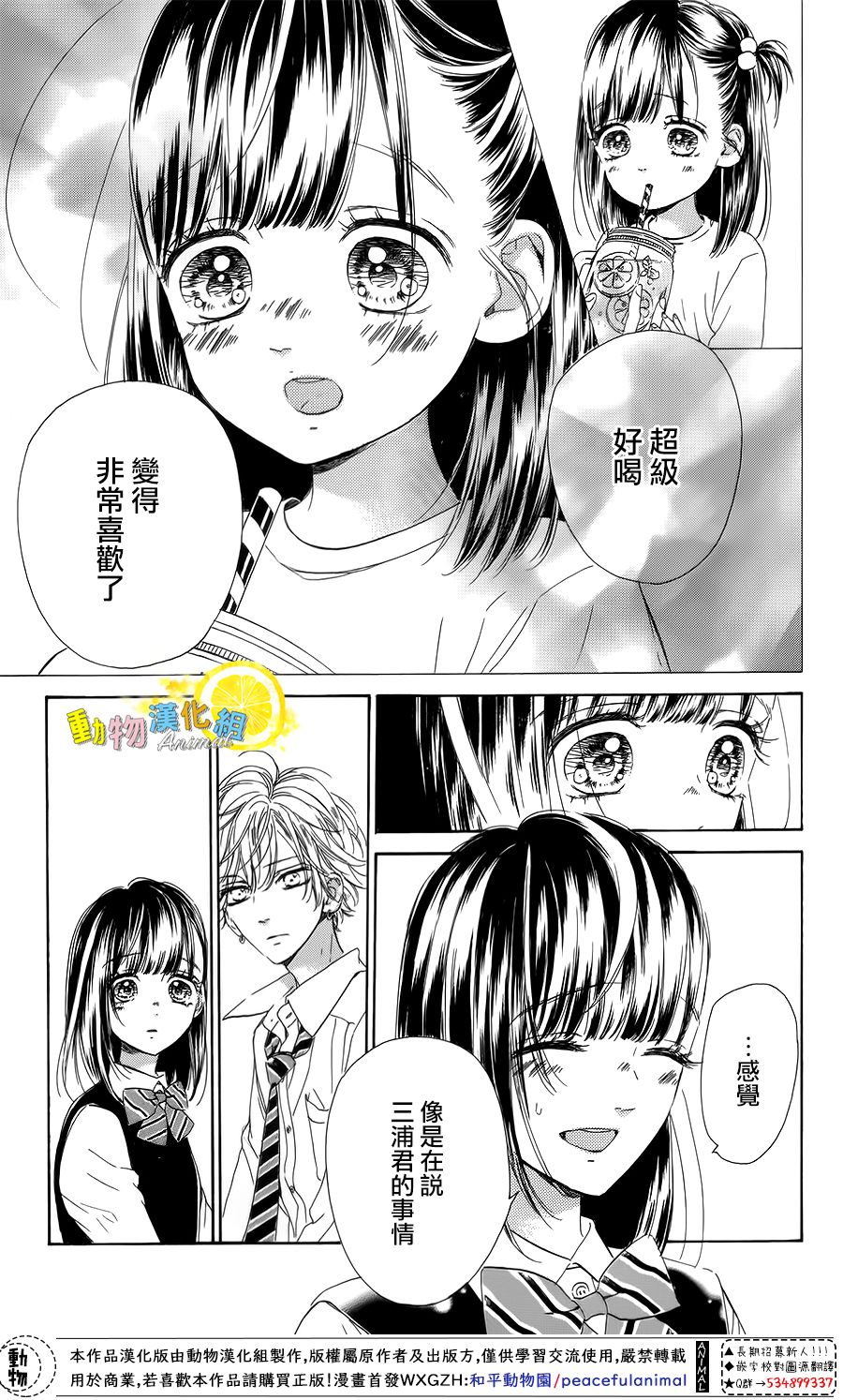 蜂蜜柠檬碳酸水韩漫全集-第37话无删减无遮挡章节图片 