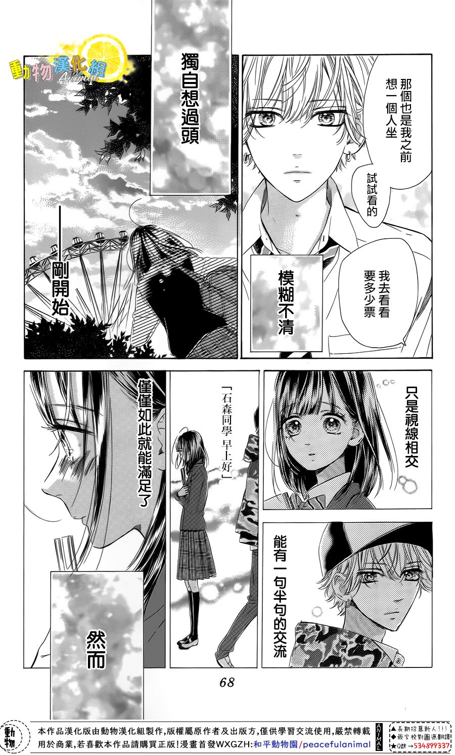 蜂蜜柠檬碳酸水韩漫全集-第37话无删减无遮挡章节图片 