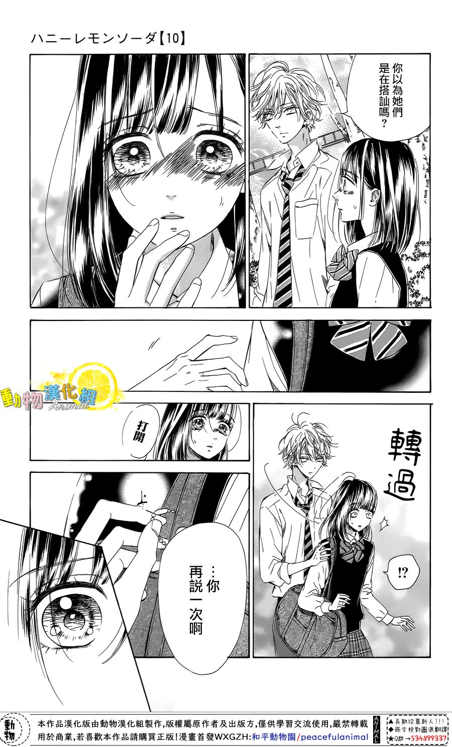 蜂蜜柠檬碳酸水韩漫全集-第37话无删减无遮挡章节图片 