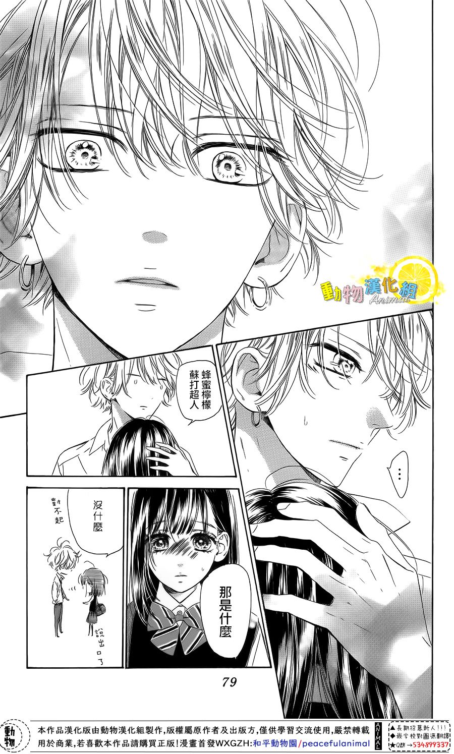 蜂蜜柠檬碳酸水韩漫全集-第37话无删减无遮挡章节图片 