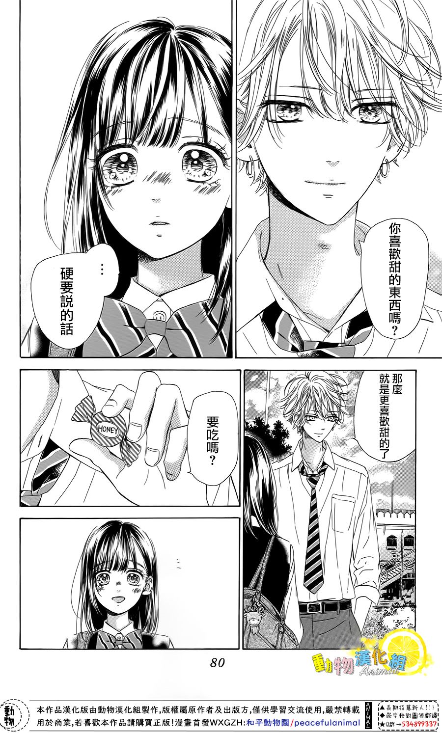 蜂蜜柠檬碳酸水韩漫全集-第37话无删减无遮挡章节图片 