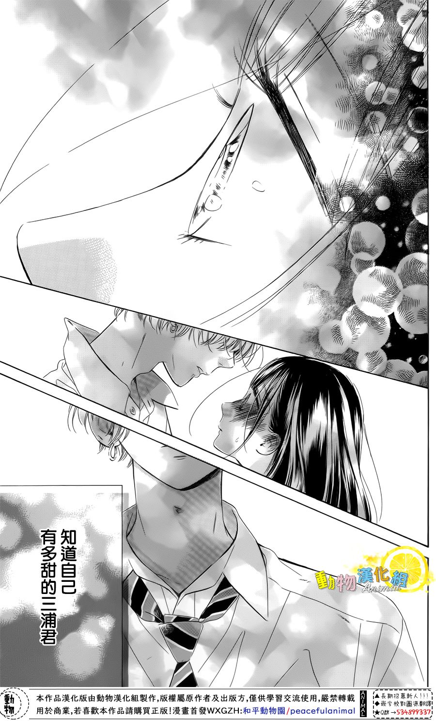 蜂蜜柠檬碳酸水韩漫全集-第37话无删减无遮挡章节图片 