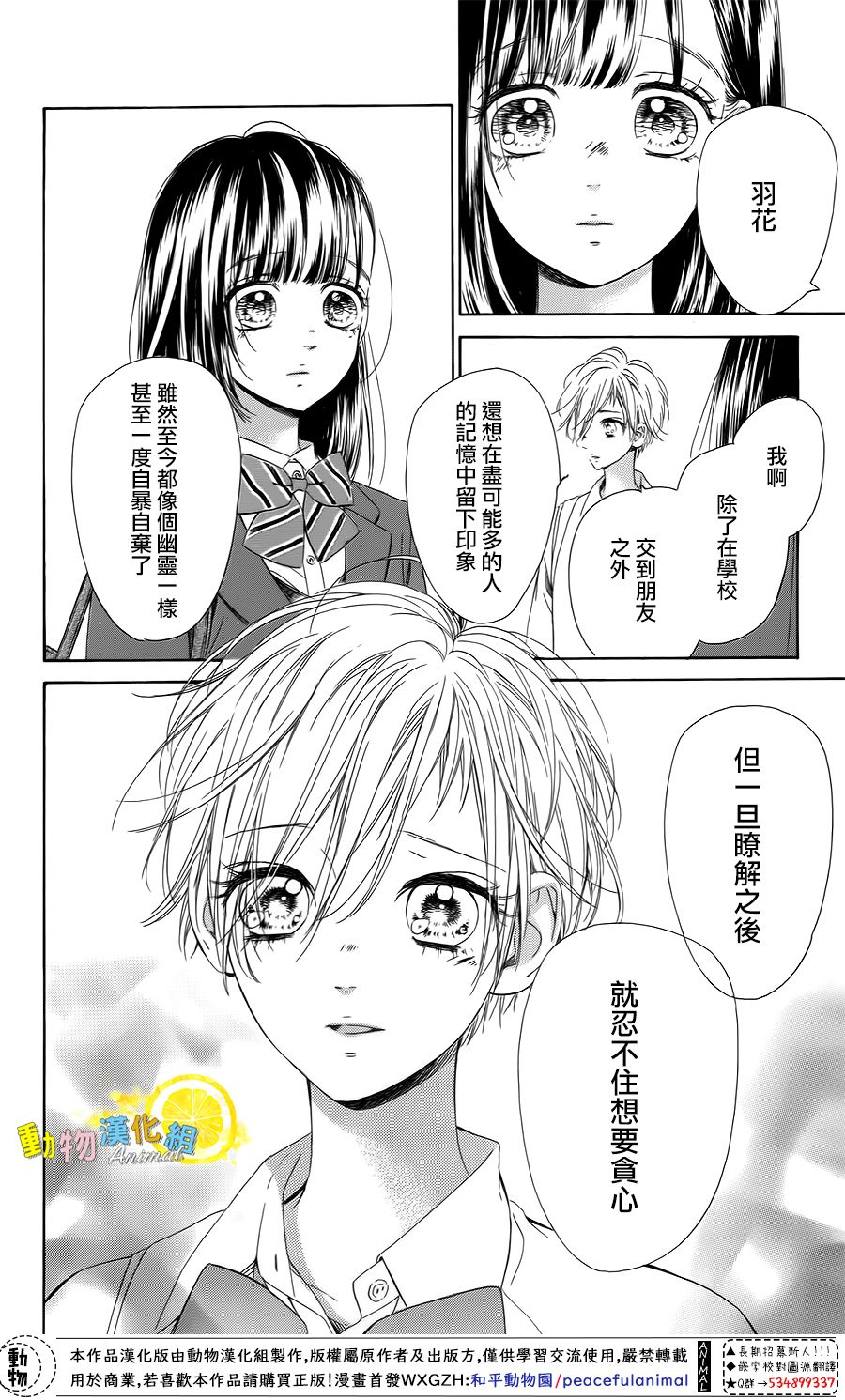 蜂蜜柠檬碳酸水韩漫全集-第37话无删减无遮挡章节图片 