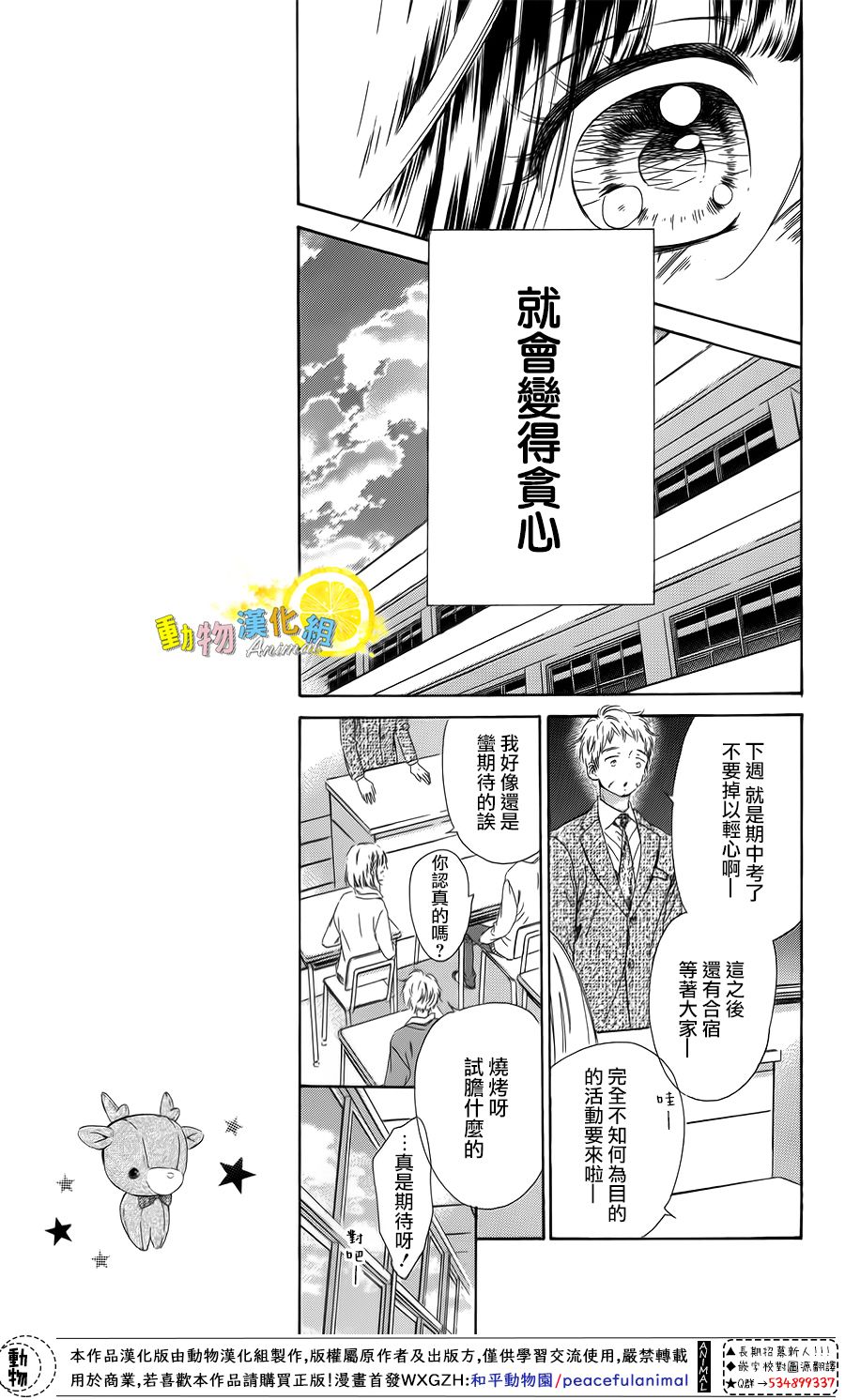 蜂蜜柠檬碳酸水韩漫全集-第37话无删减无遮挡章节图片 