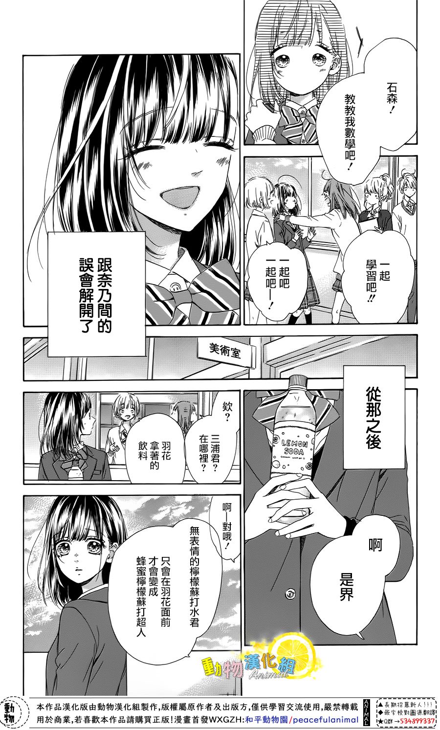 蜂蜜柠檬碳酸水韩漫全集-第37话无删减无遮挡章节图片 
