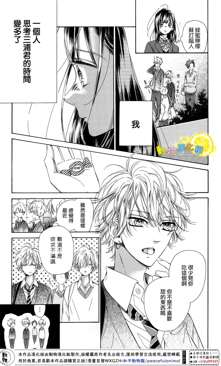 蜂蜜柠檬碳酸水韩漫全集-第37话无删减无遮挡章节图片 