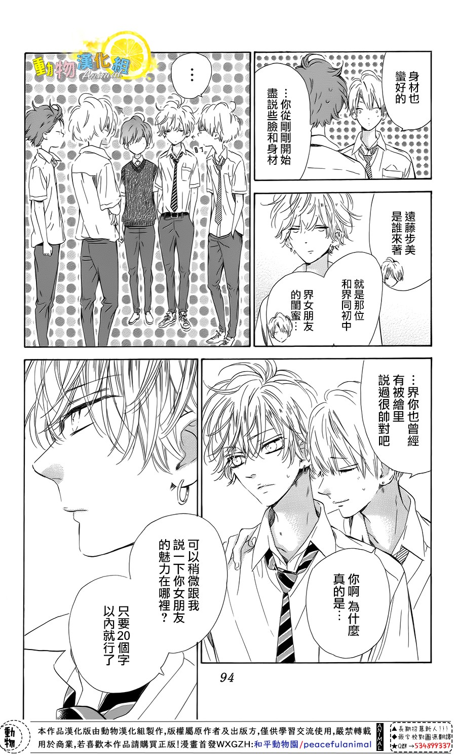 蜂蜜柠檬碳酸水韩漫全集-第38话无删减无遮挡章节图片 