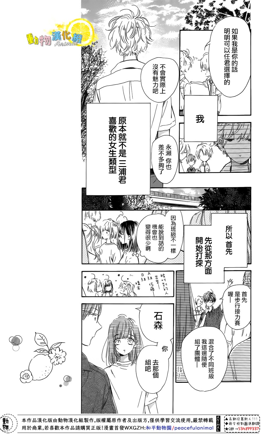 蜂蜜柠檬碳酸水韩漫全集-第38话无删减无遮挡章节图片 