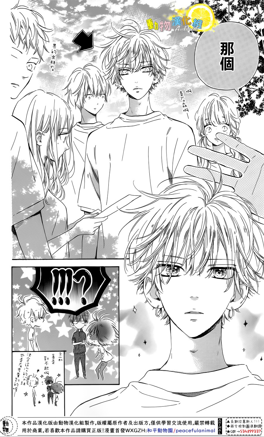 蜂蜜柠檬碳酸水韩漫全集-第38话无删减无遮挡章节图片 