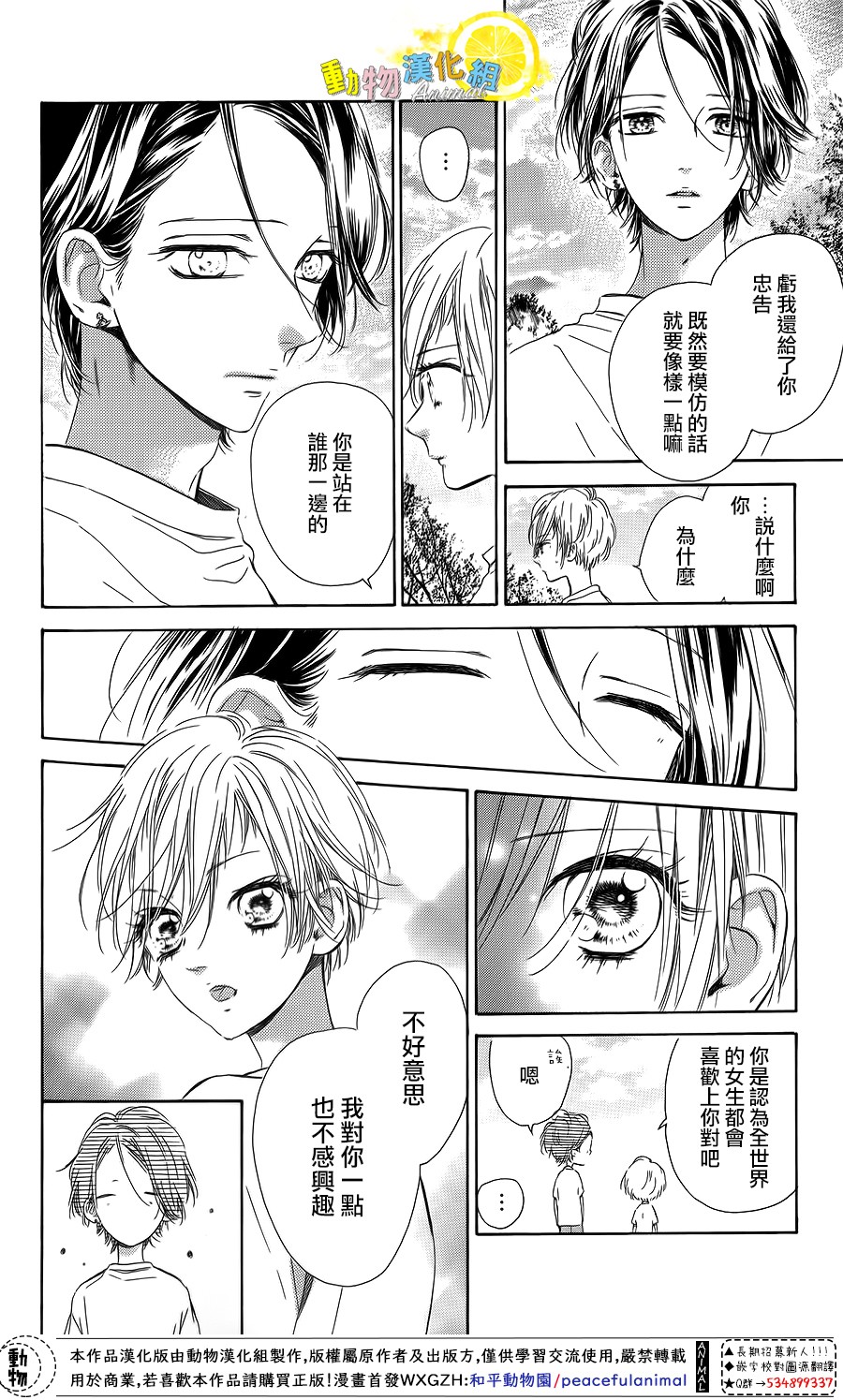 蜂蜜柠檬碳酸水韩漫全集-第38话无删减无遮挡章节图片 