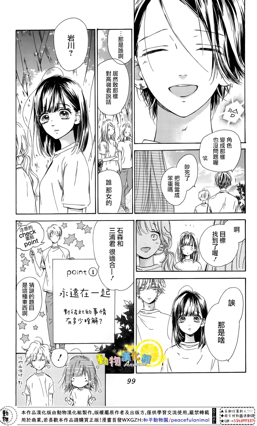 蜂蜜柠檬碳酸水韩漫全集-第38话无删减无遮挡章节图片 