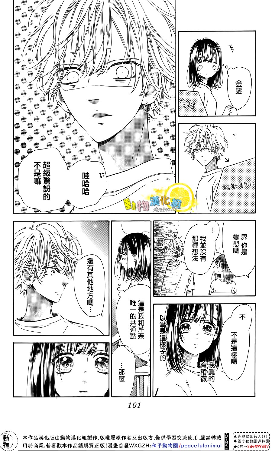 蜂蜜柠檬碳酸水韩漫全集-第38话无删减无遮挡章节图片 