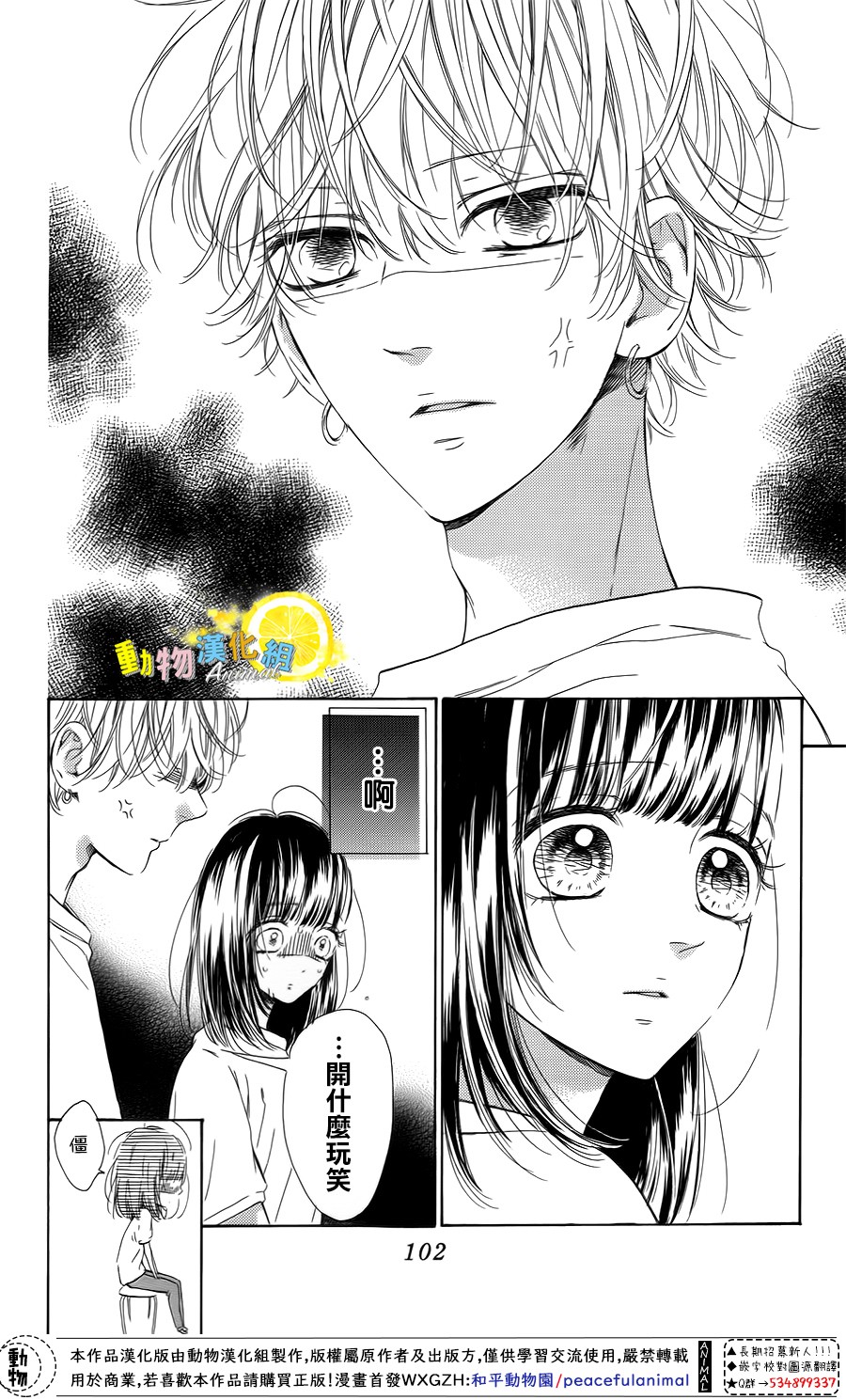 蜂蜜柠檬碳酸水韩漫全集-第38话无删减无遮挡章节图片 