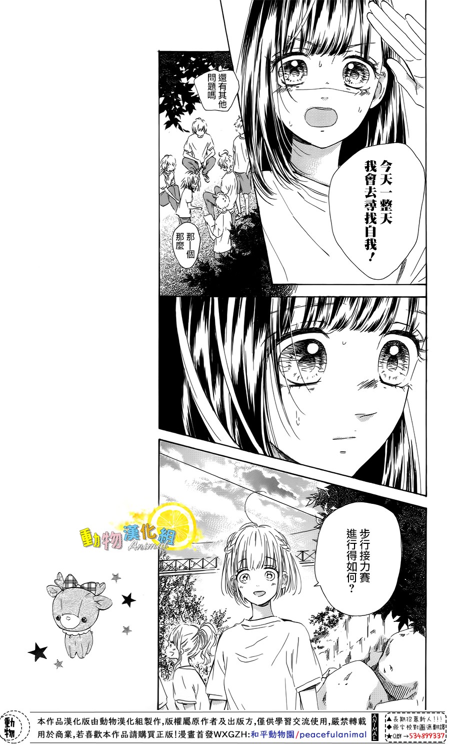 蜂蜜柠檬碳酸水韩漫全集-第38话无删减无遮挡章节图片 
