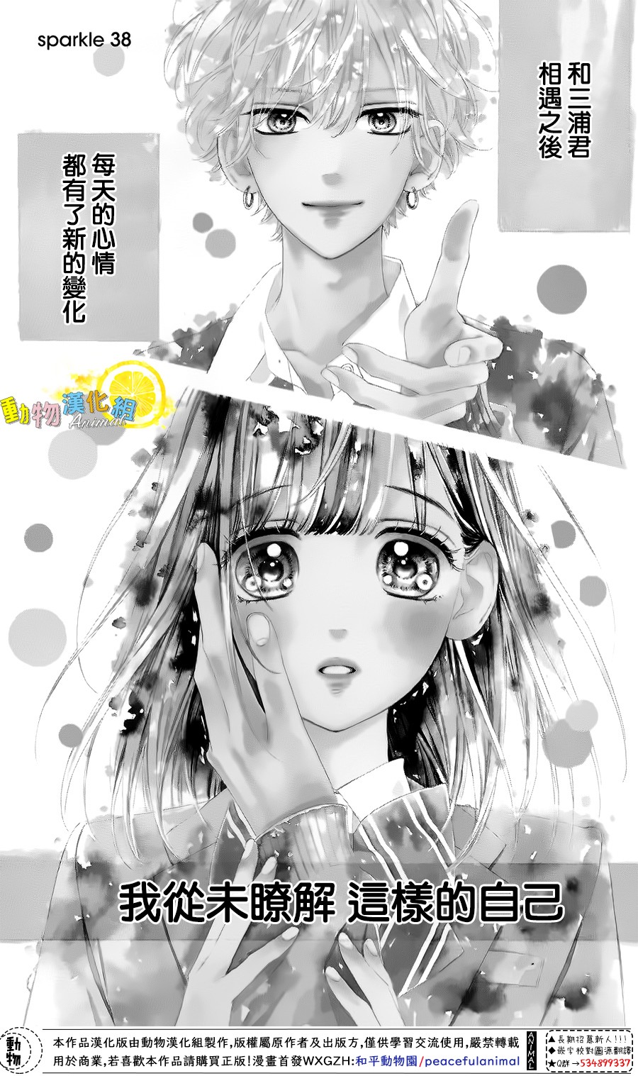 蜂蜜柠檬碳酸水韩漫全集-第38话无删减无遮挡章节图片 