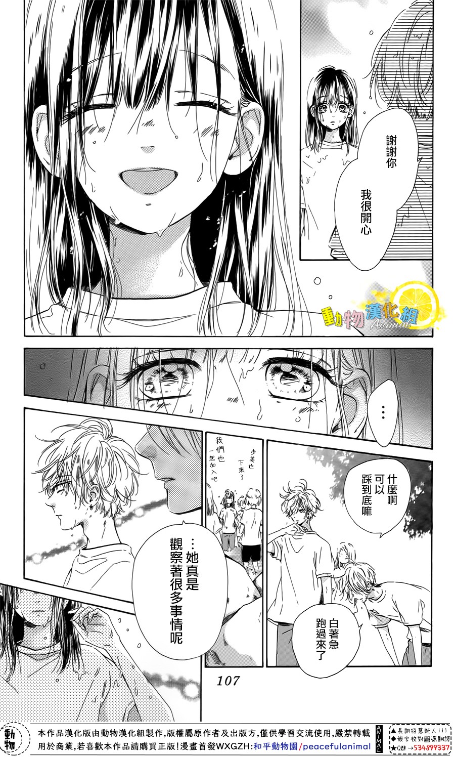 蜂蜜柠檬碳酸水韩漫全集-第38话无删减无遮挡章节图片 