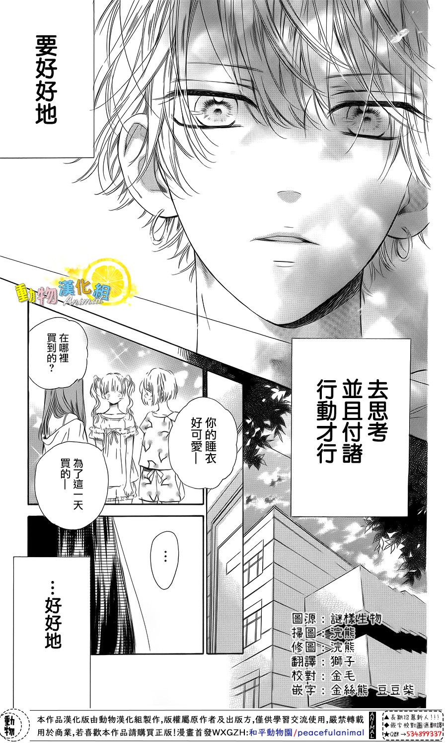蜂蜜柠檬碳酸水韩漫全集-第38话无删减无遮挡章节图片 