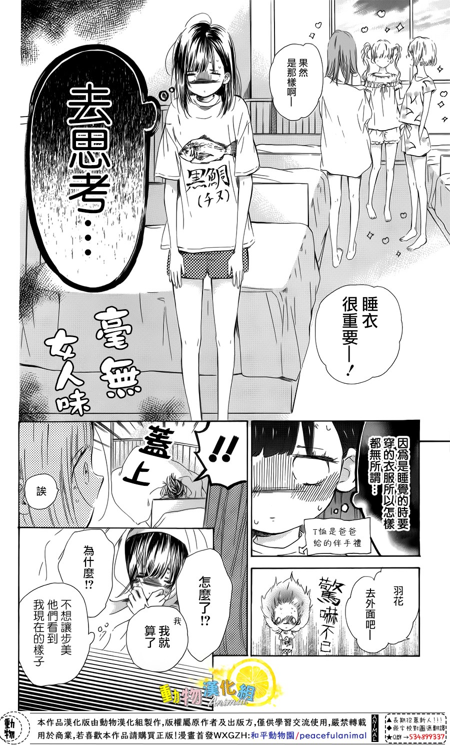 蜂蜜柠檬碳酸水韩漫全集-第38话无删减无遮挡章节图片 