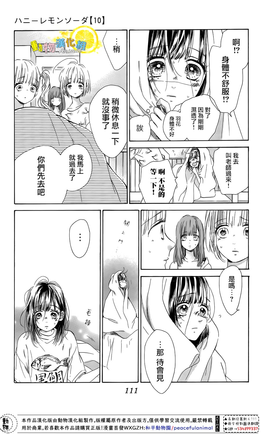 蜂蜜柠檬碳酸水韩漫全集-第38话无删减无遮挡章节图片 