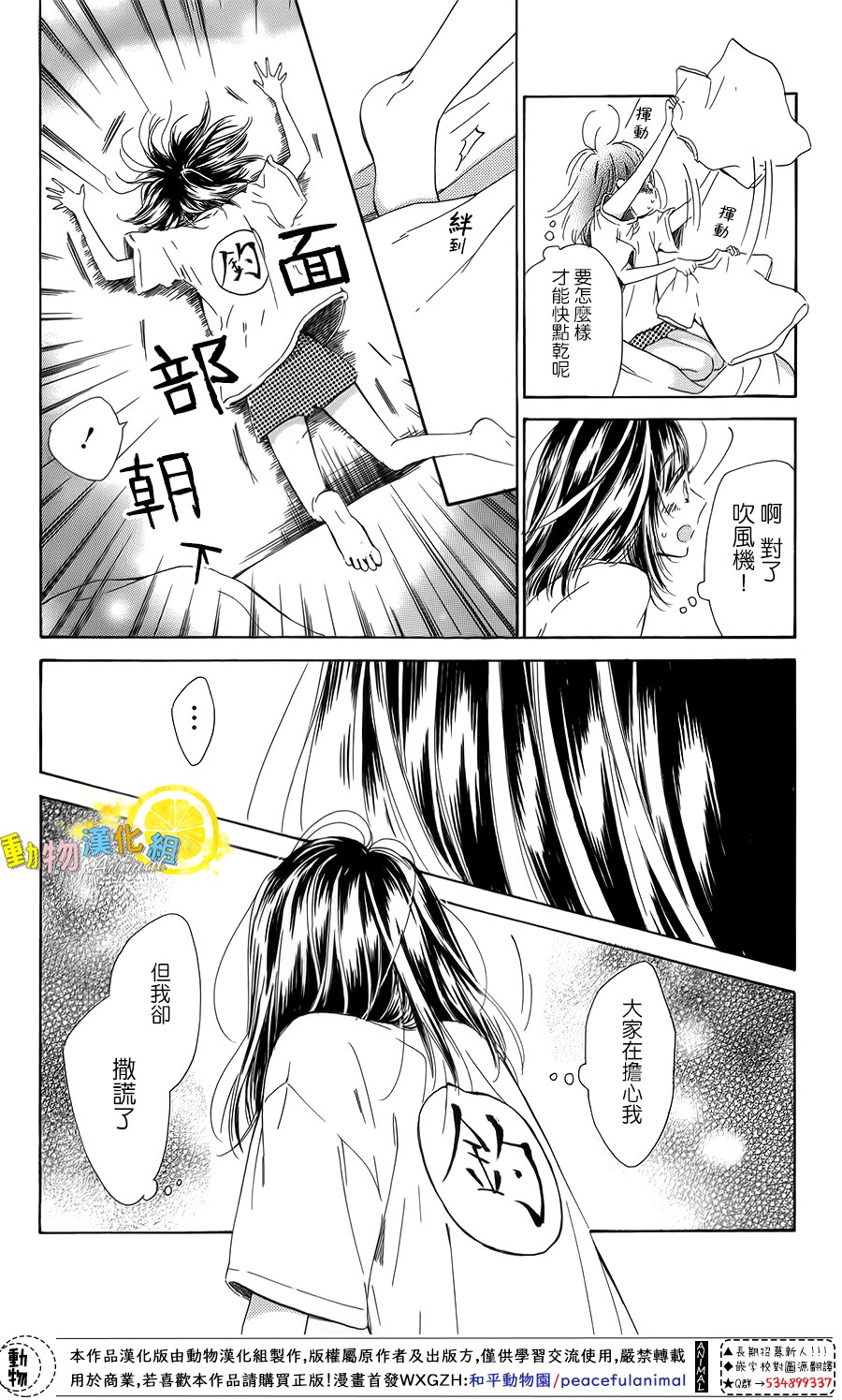 蜂蜜柠檬碳酸水韩漫全集-第38话无删减无遮挡章节图片 