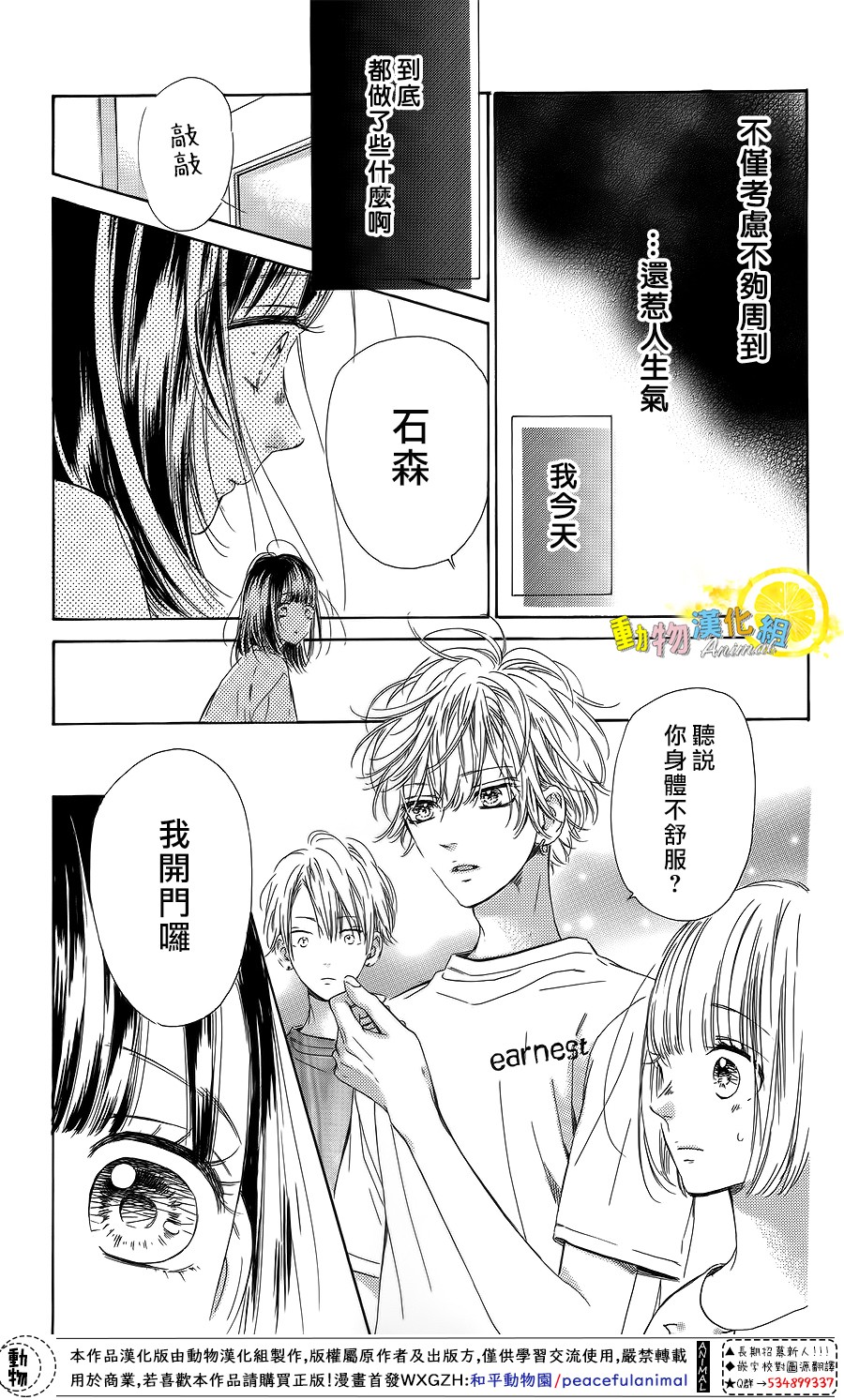 蜂蜜柠檬碳酸水韩漫全集-第38话无删减无遮挡章节图片 