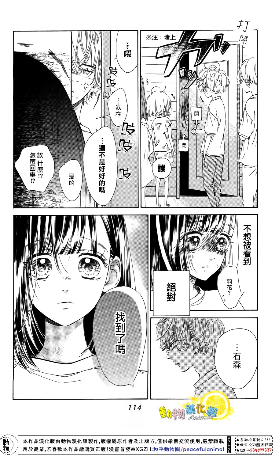 蜂蜜柠檬碳酸水韩漫全集-第38话无删减无遮挡章节图片 
