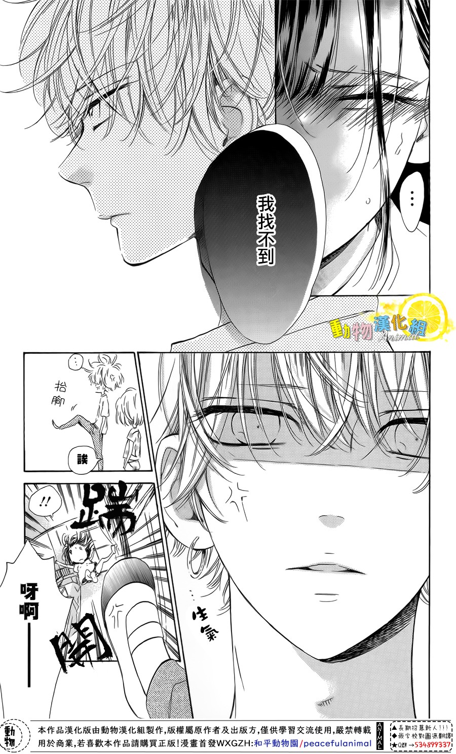 蜂蜜柠檬碳酸水韩漫全集-第38话无删减无遮挡章节图片 
