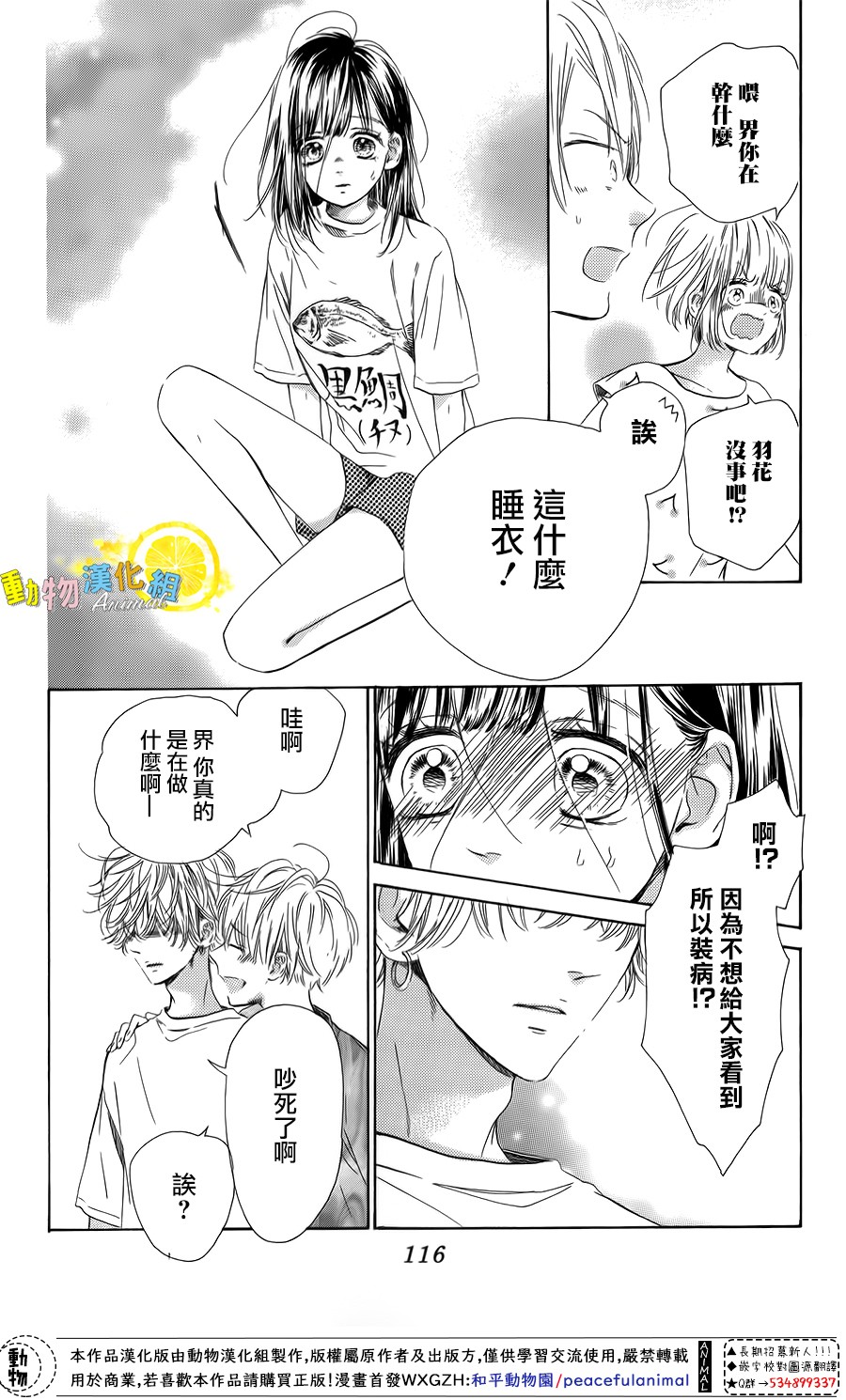 蜂蜜柠檬碳酸水韩漫全集-第38话无删减无遮挡章节图片 