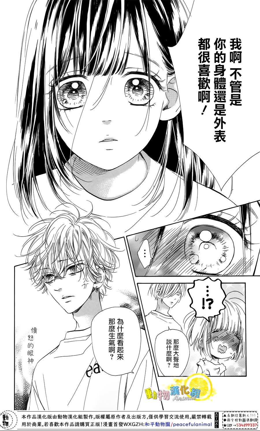 蜂蜜柠檬碳酸水韩漫全集-第38话无删减无遮挡章节图片 