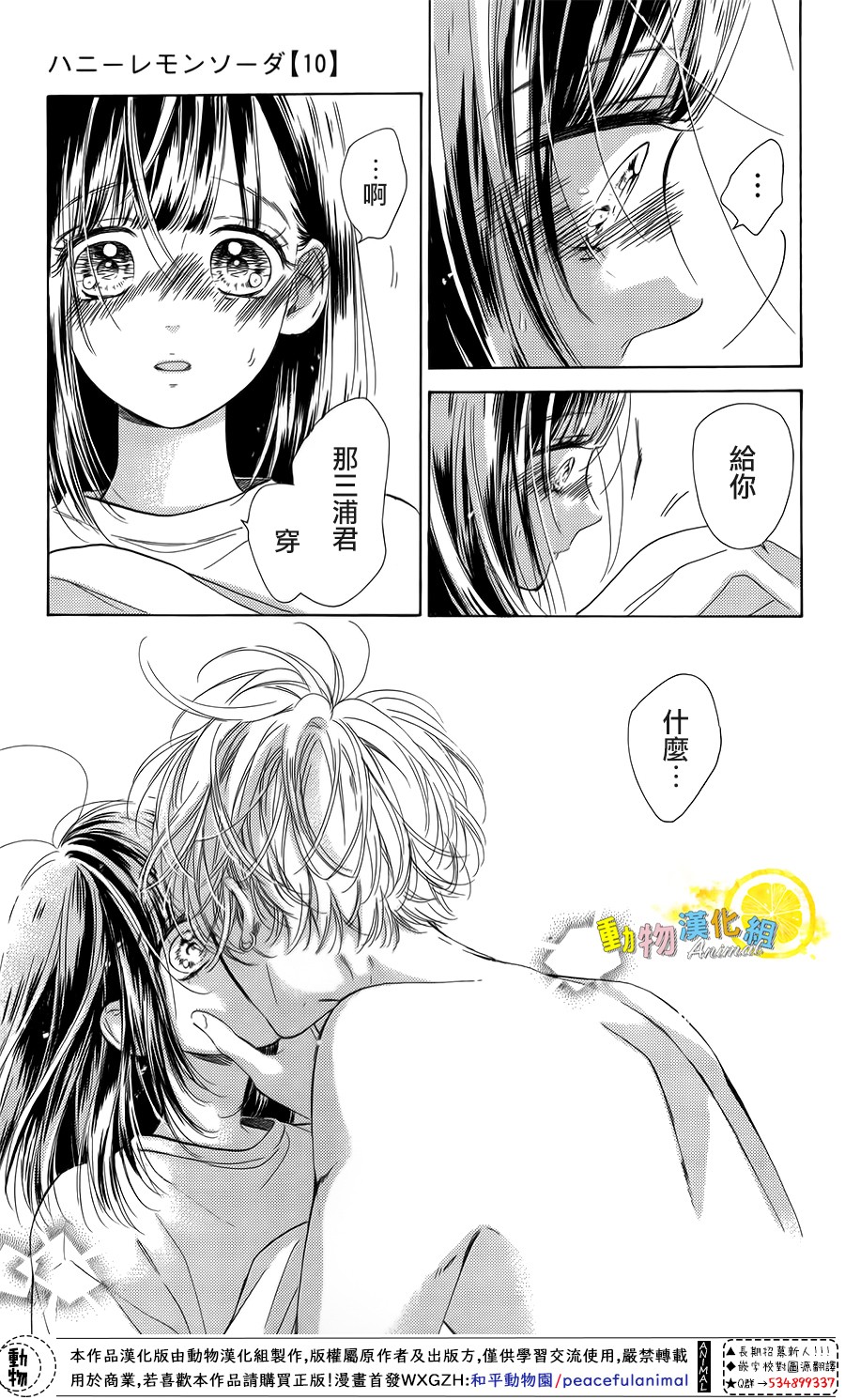蜂蜜柠檬碳酸水韩漫全集-第38话无删减无遮挡章节图片 