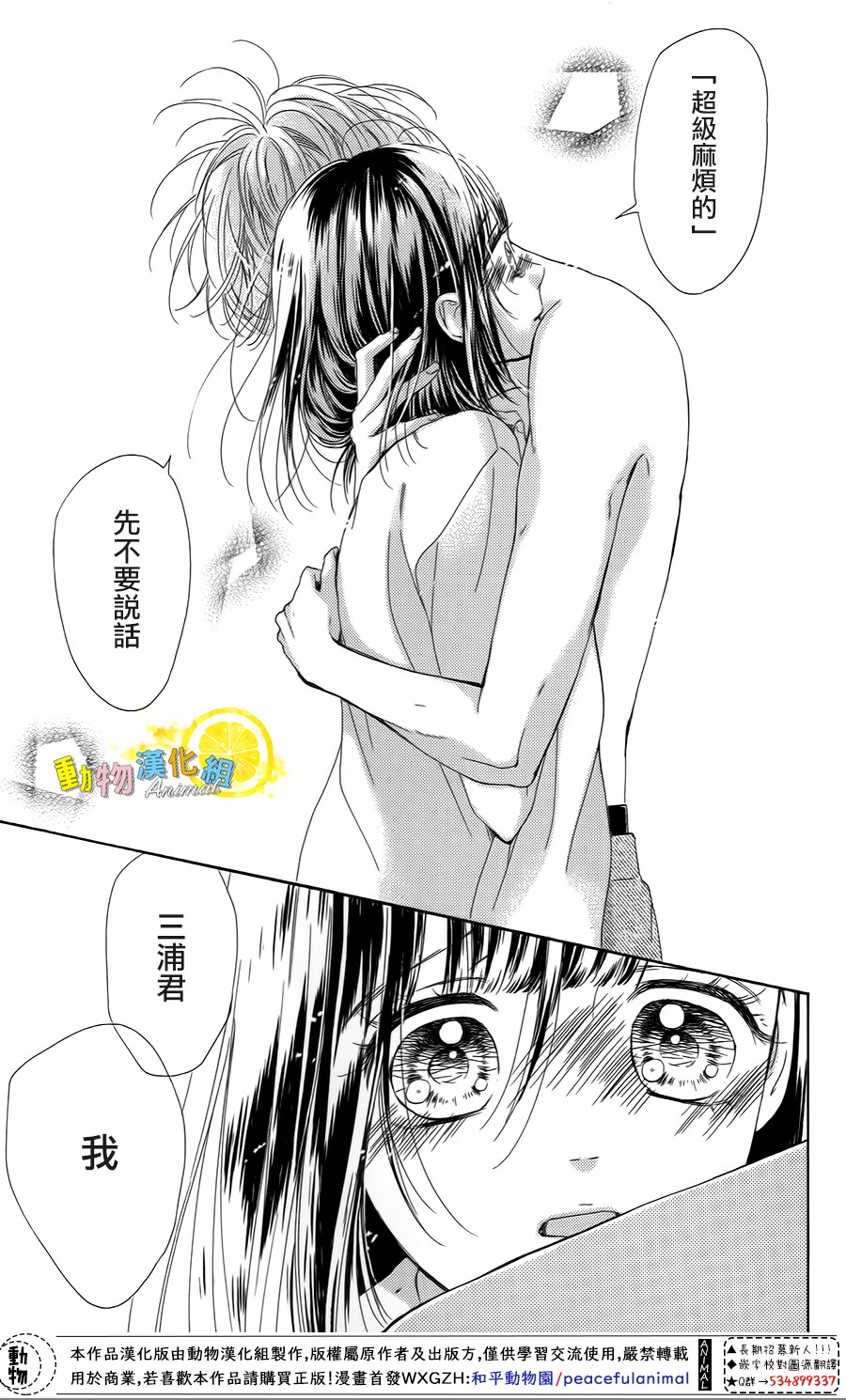 蜂蜜柠檬碳酸水韩漫全集-第38话无删减无遮挡章节图片 