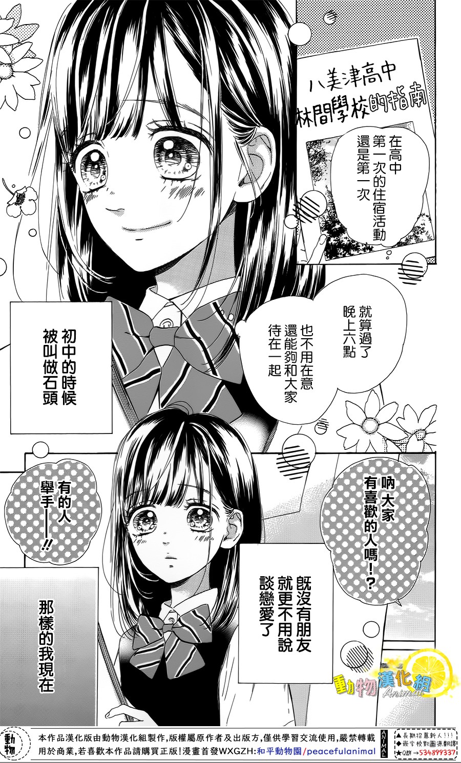 蜂蜜柠檬碳酸水韩漫全集-第38话无删减无遮挡章节图片 