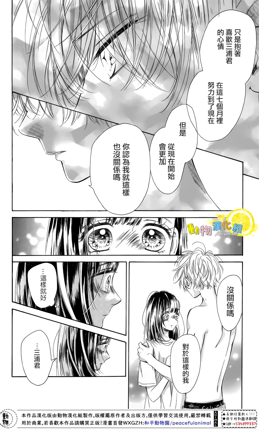 蜂蜜柠檬碳酸水韩漫全集-第38话无删减无遮挡章节图片 