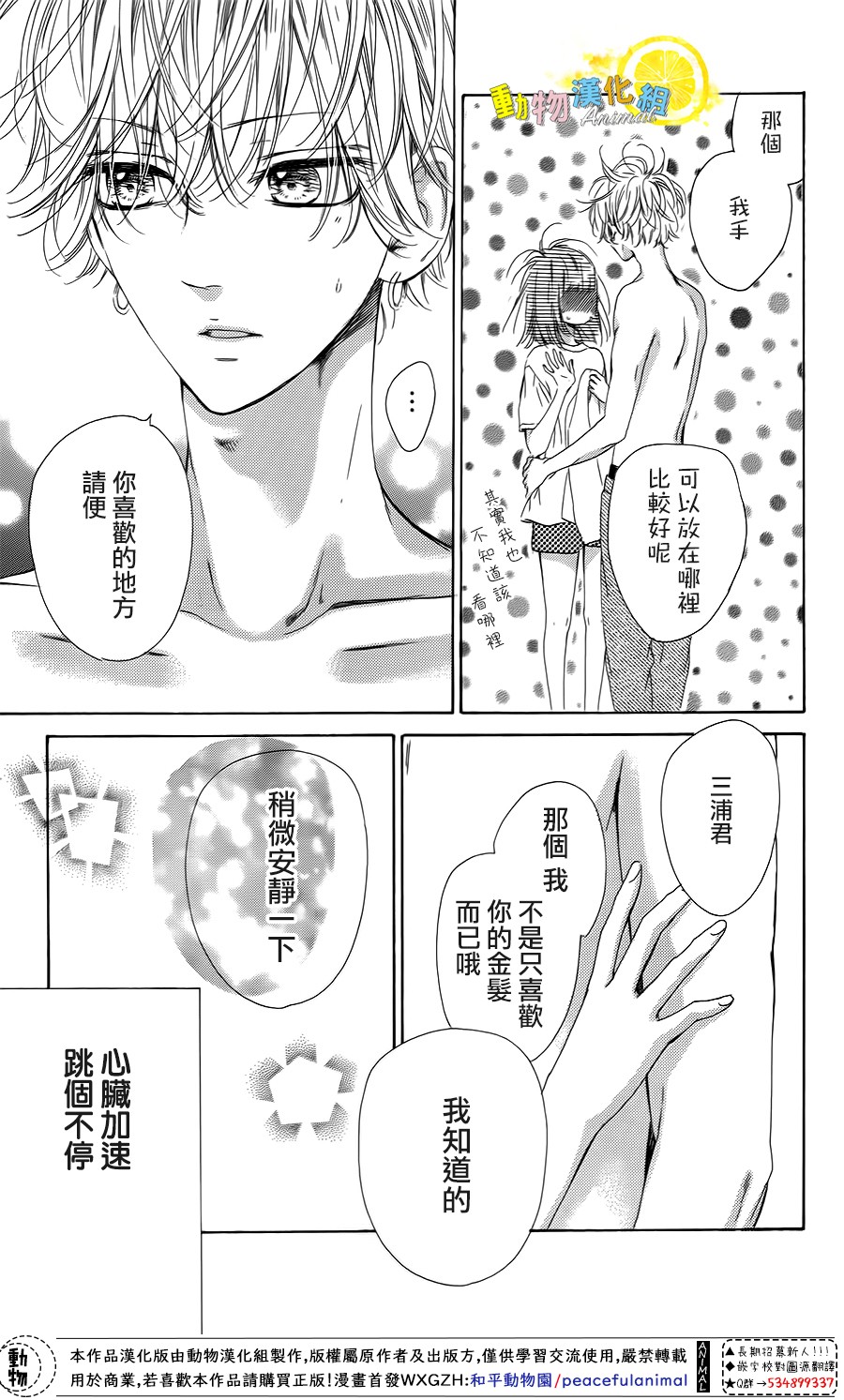 蜂蜜柠檬碳酸水韩漫全集-第38话无删减无遮挡章节图片 