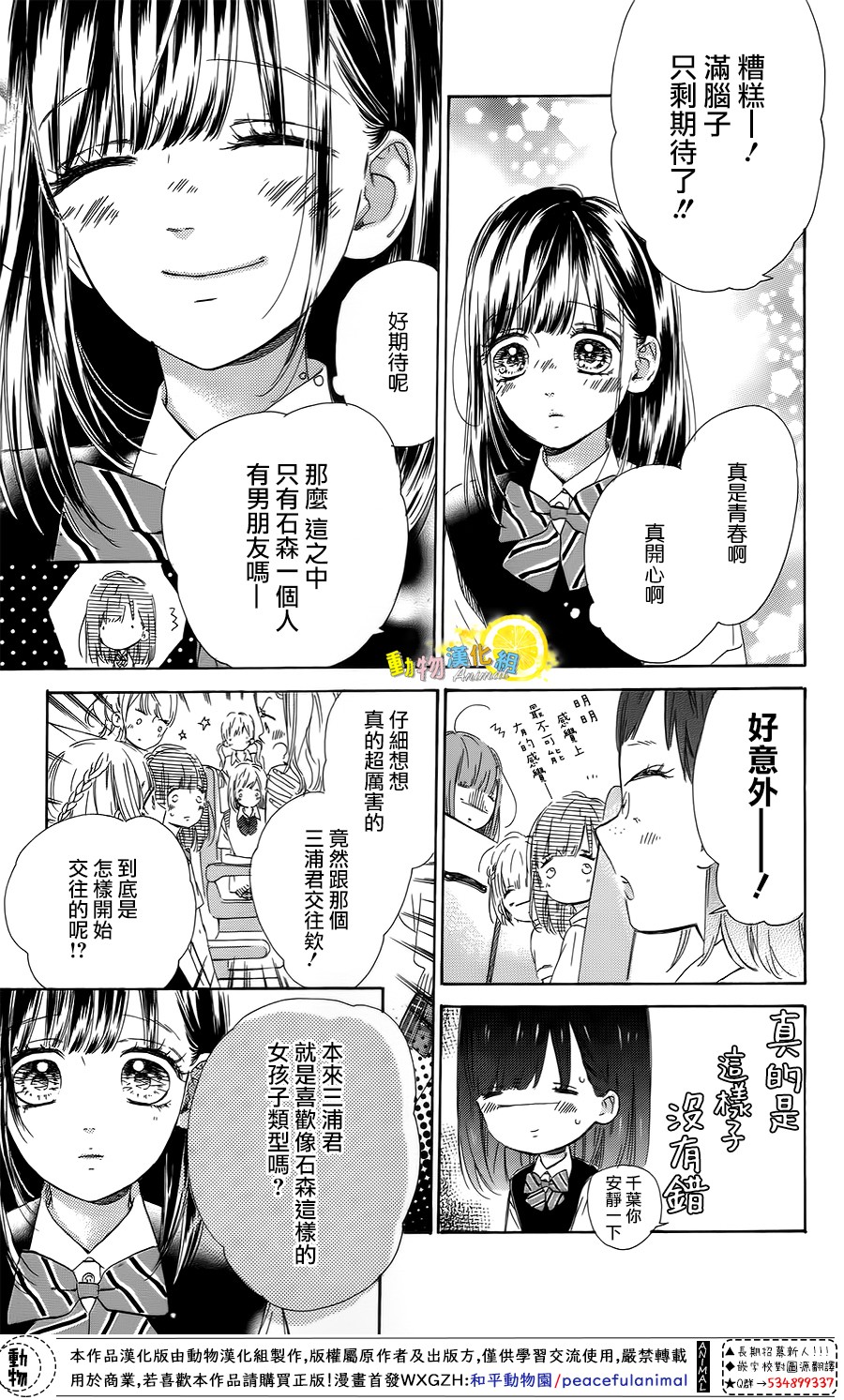 蜂蜜柠檬碳酸水韩漫全集-第38话无删减无遮挡章节图片 