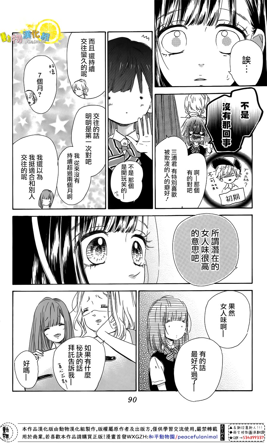 蜂蜜柠檬碳酸水韩漫全集-第38话无删减无遮挡章节图片 