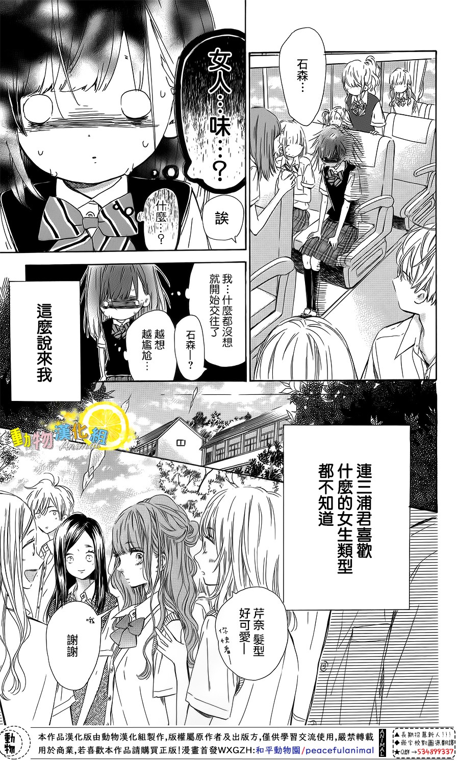 蜂蜜柠檬碳酸水韩漫全集-第38话无删减无遮挡章节图片 