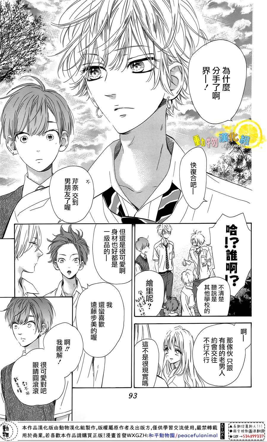 蜂蜜柠檬碳酸水韩漫全集-第38话无删减无遮挡章节图片 