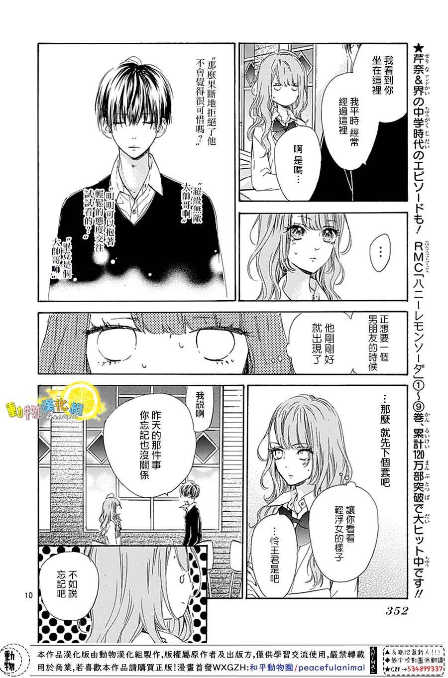 蜂蜜柠檬碳酸水韩漫全集-番外01无删减无遮挡章节图片 