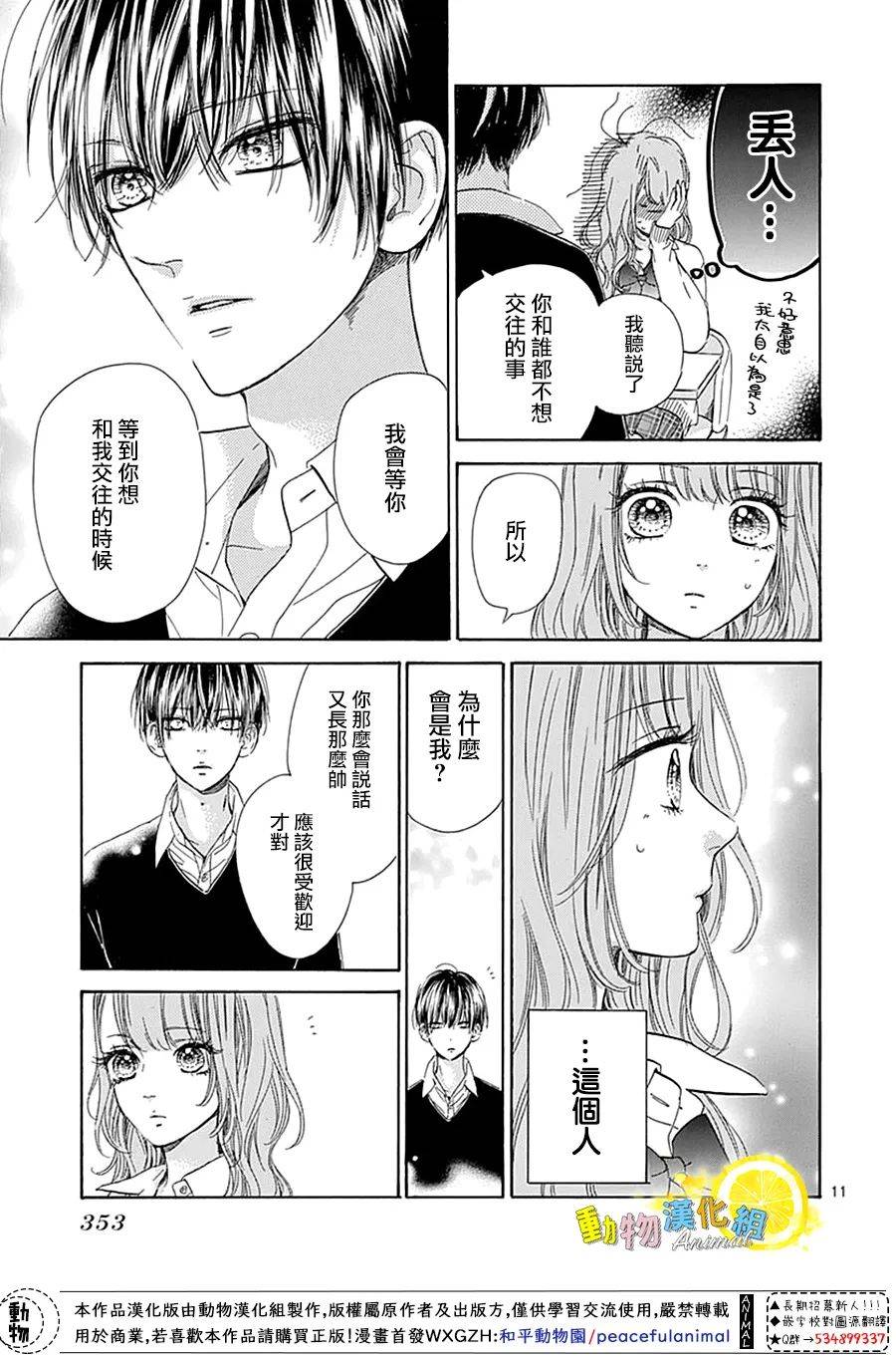 蜂蜜柠檬碳酸水韩漫全集-番外01无删减无遮挡章节图片 