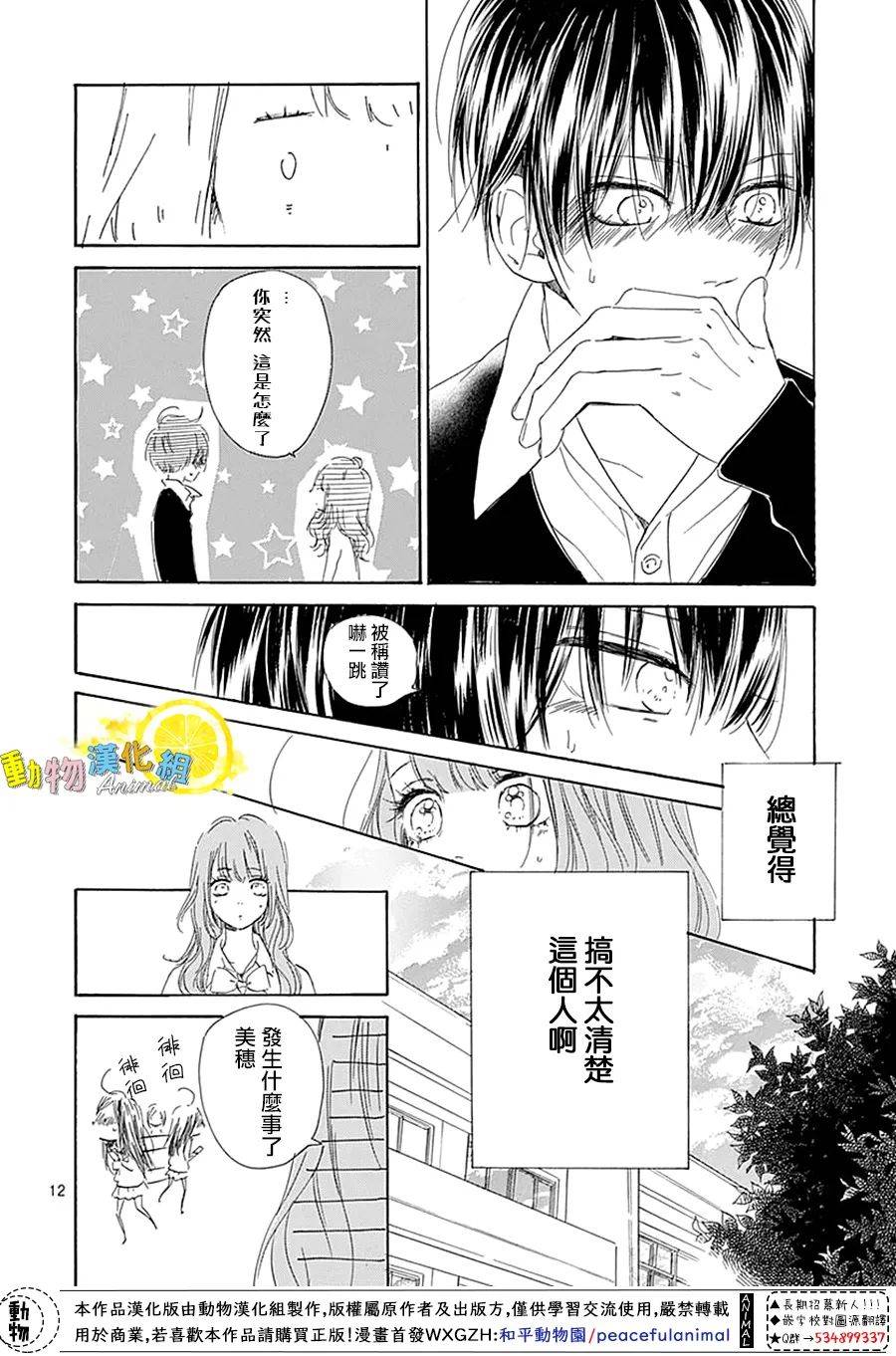 蜂蜜柠檬碳酸水韩漫全集-番外01无删减无遮挡章节图片 