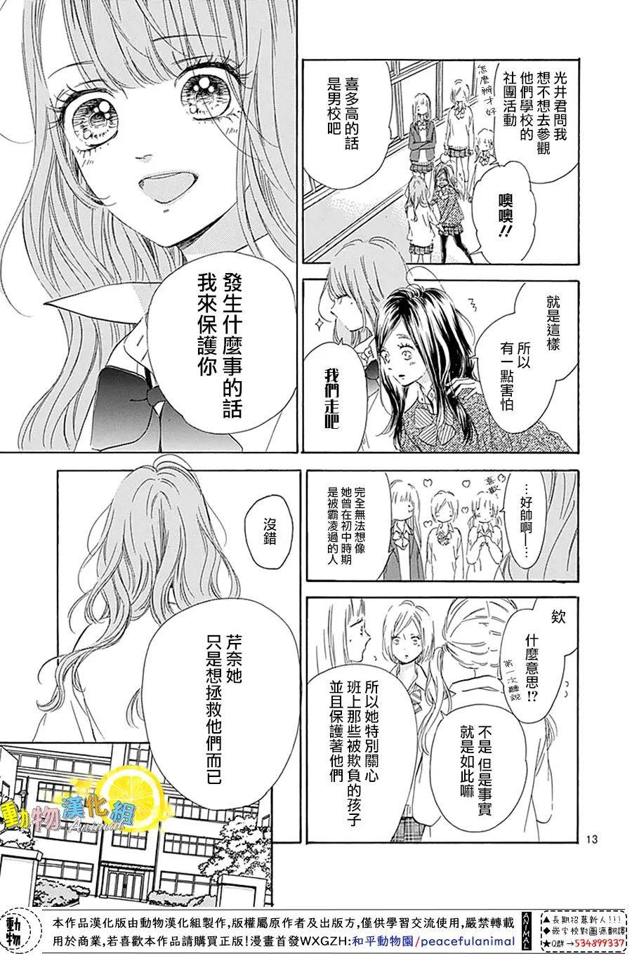 蜂蜜柠檬碳酸水韩漫全集-番外01无删减无遮挡章节图片 