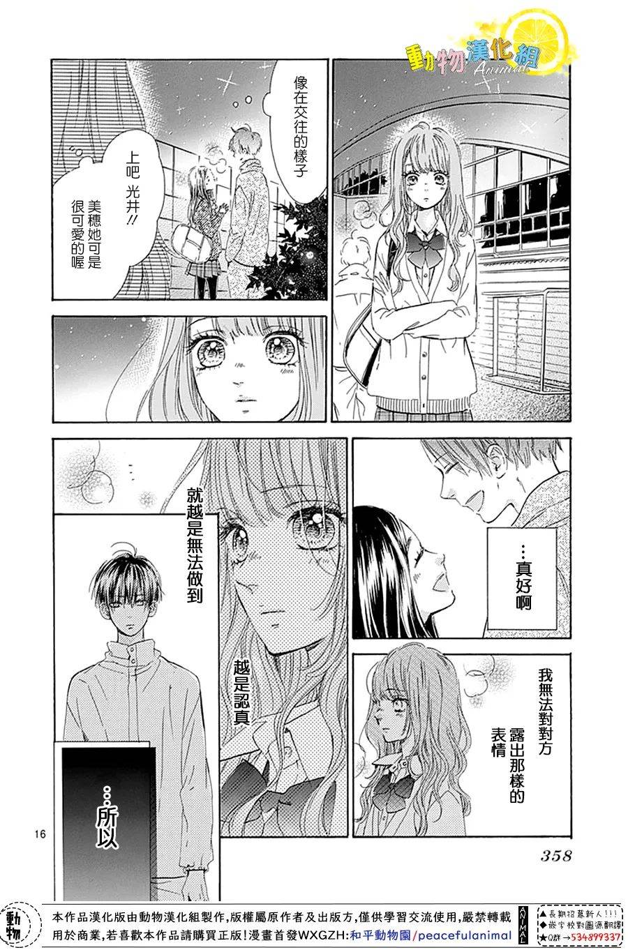 蜂蜜柠檬碳酸水韩漫全集-番外01无删减无遮挡章节图片 