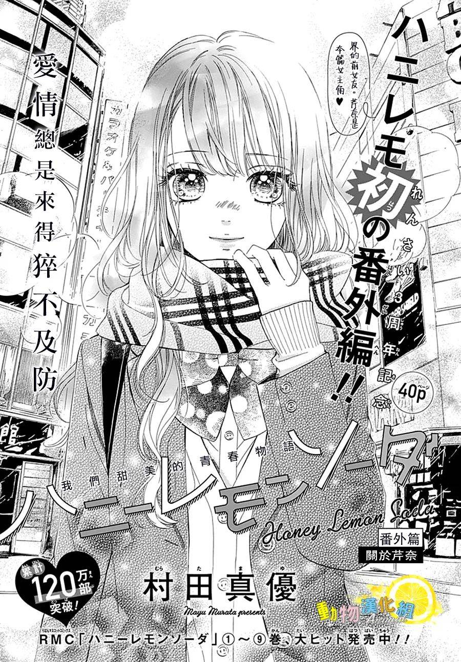 蜂蜜柠檬碳酸水韩漫全集-番外01无删减无遮挡章节图片 