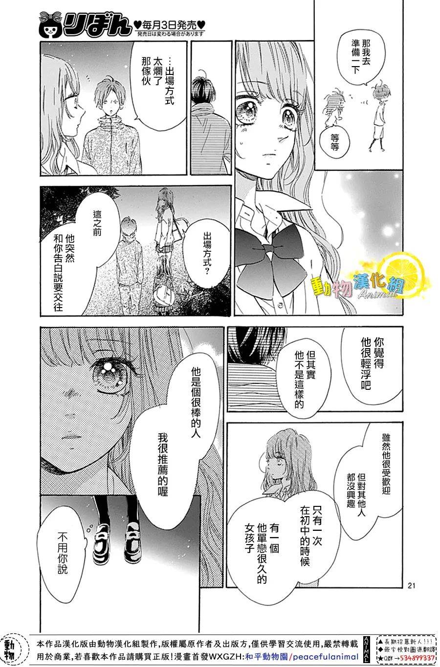 蜂蜜柠檬碳酸水韩漫全集-番外01无删减无遮挡章节图片 
