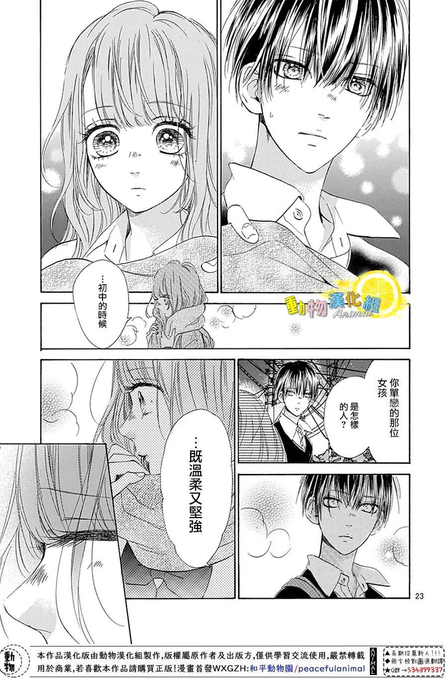 蜂蜜柠檬碳酸水韩漫全集-番外01无删减无遮挡章节图片 